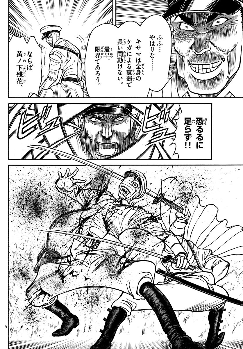 Souboutei Kowasu Beshi - Chapter 175 - Page 8