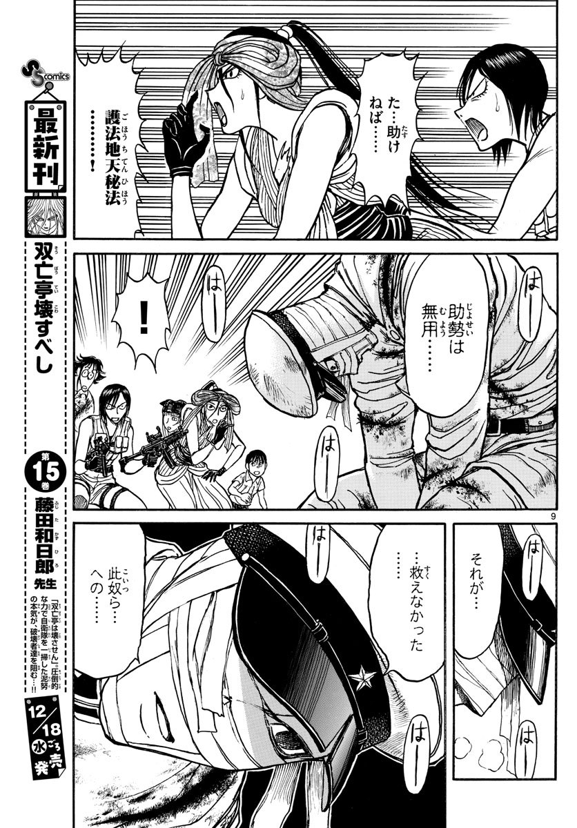 Souboutei Kowasu Beshi - Chapter 175 - Page 9