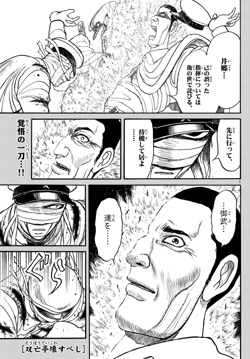 Souboutei Kowasu Beshi - Chapter 176 - Page 1