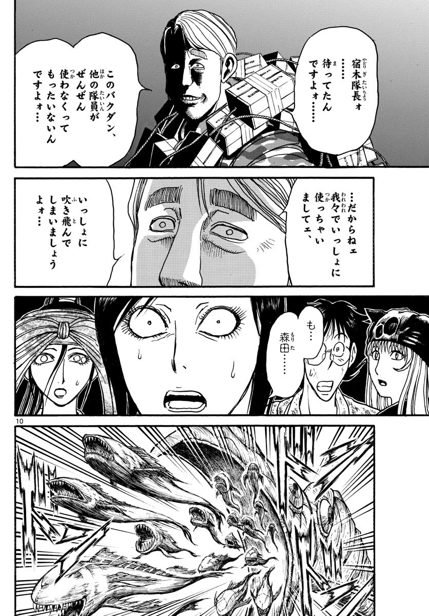 Souboutei Kowasu Beshi - Chapter 176 - Page 10