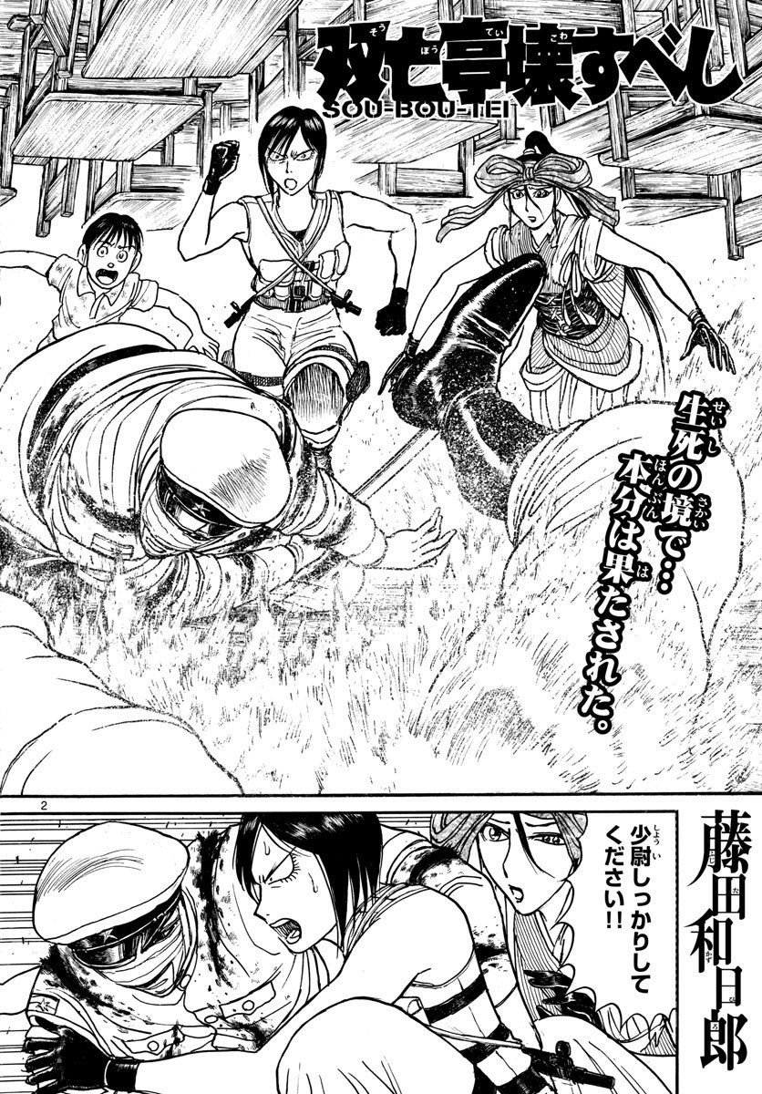 Souboutei Kowasu Beshi - Chapter 176 - Page 2