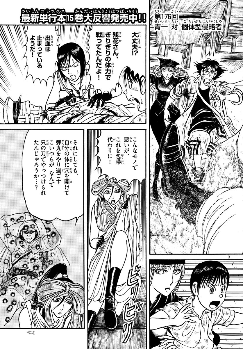 Souboutei Kowasu Beshi - Chapter 176 - Page 3