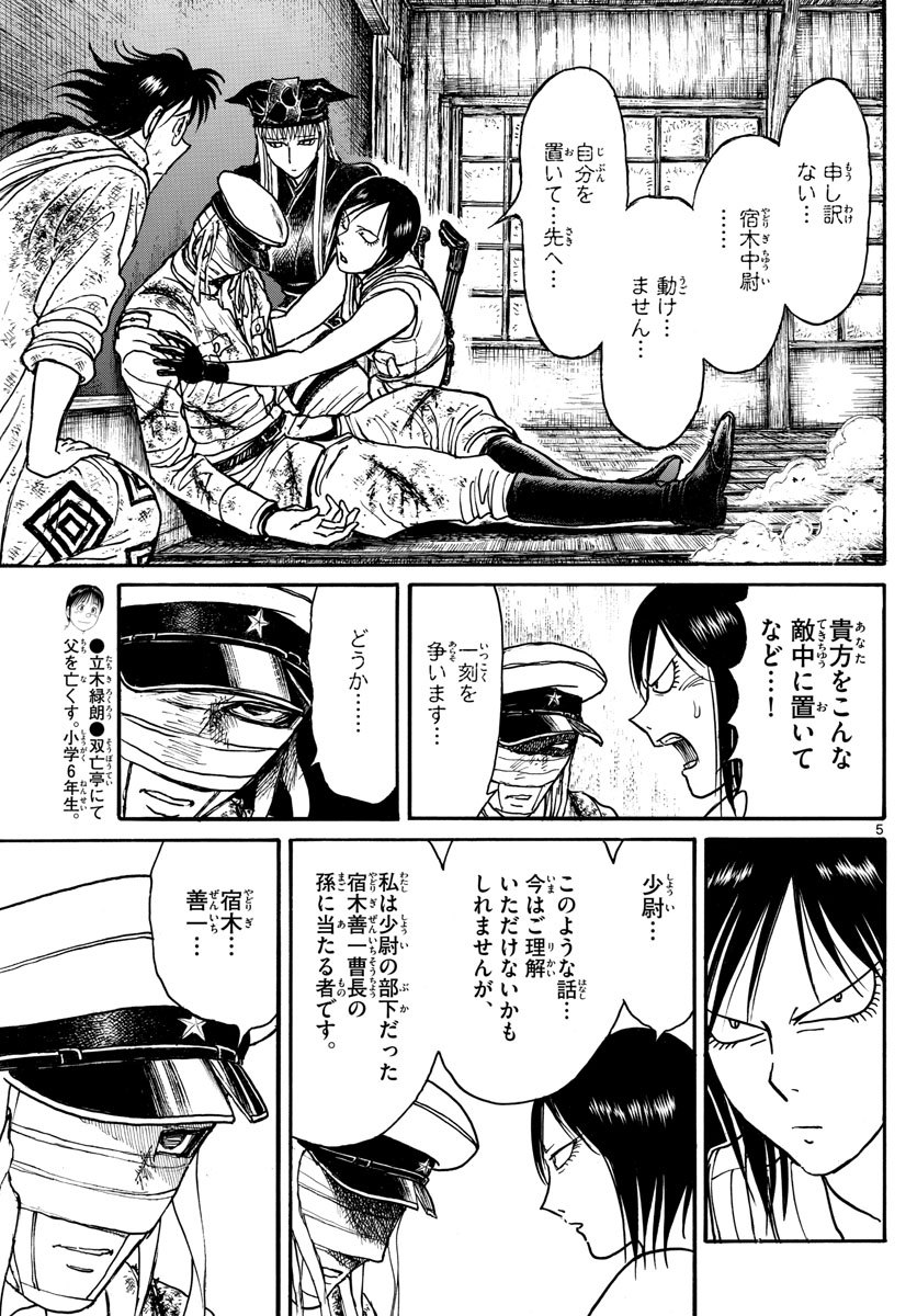 Souboutei Kowasu Beshi - Chapter 176 - Page 5