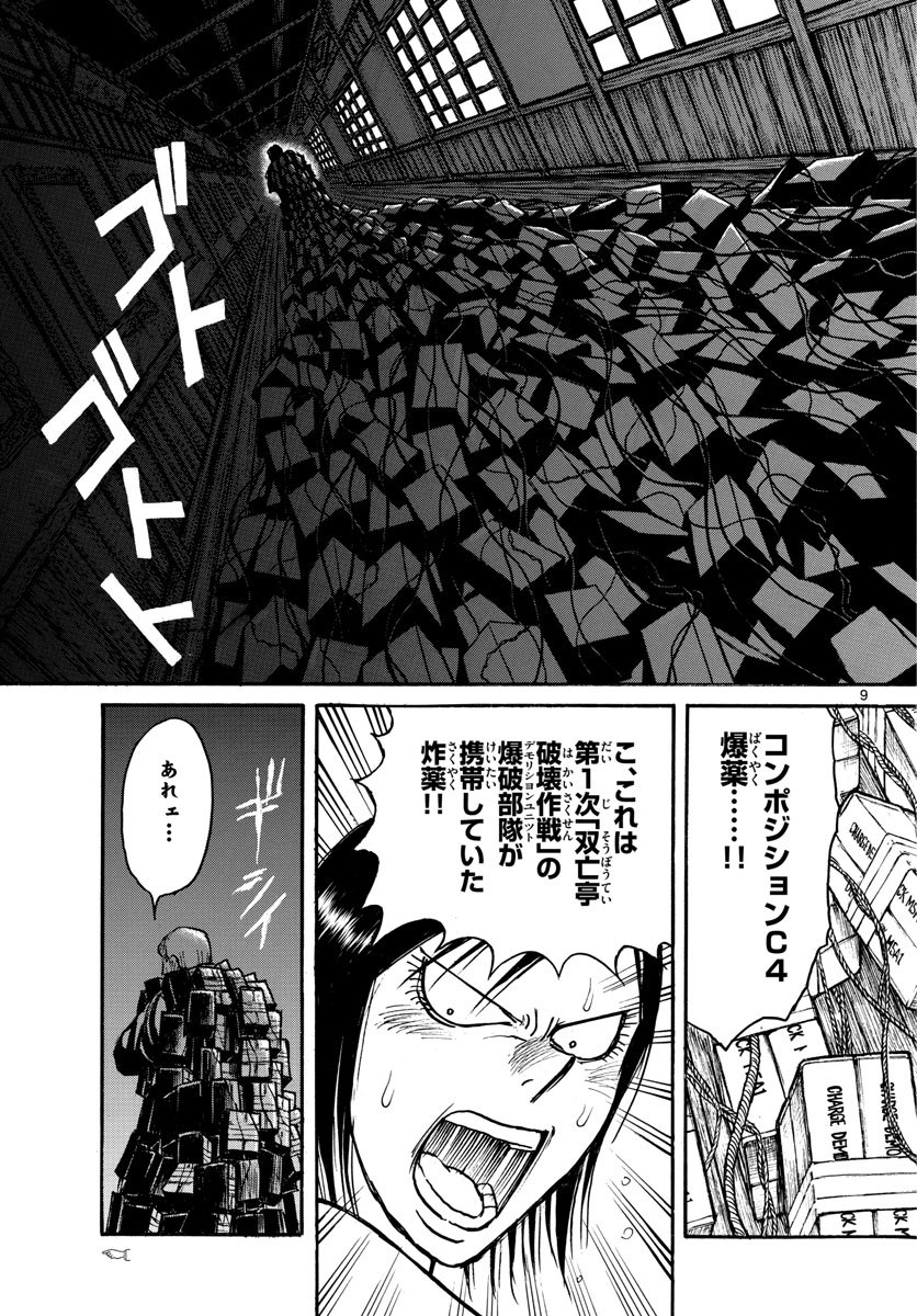 Souboutei Kowasu Beshi - Chapter 176 - Page 9