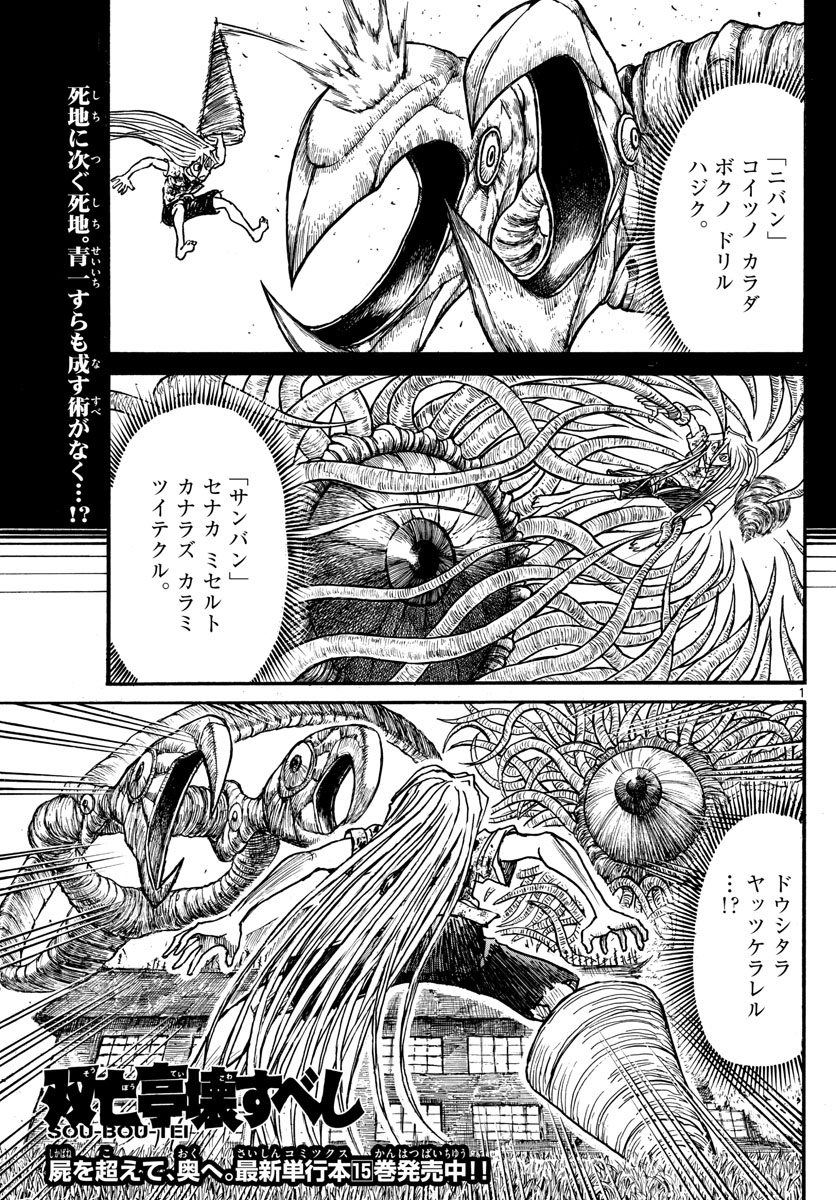 Souboutei Kowasu Beshi - Chapter 177 - Page 1