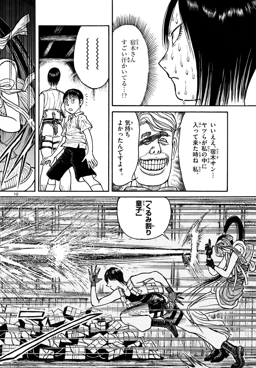 Souboutei Kowasu Beshi - Chapter 177 - Page 10