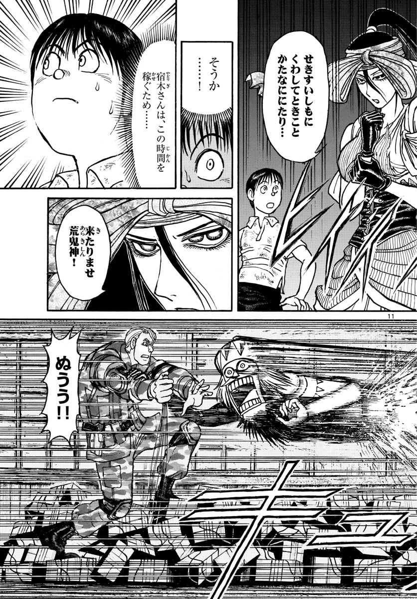 Souboutei Kowasu Beshi - Chapter 177 - Page 11
