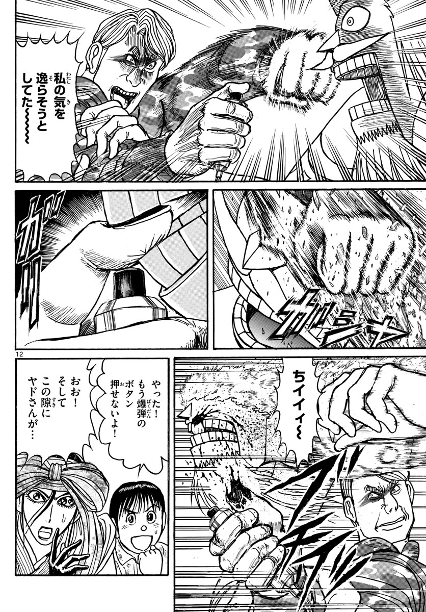 Souboutei Kowasu Beshi - Chapter 177 - Page 12
