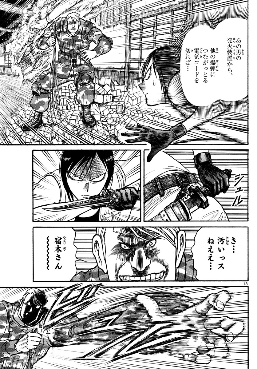 Souboutei Kowasu Beshi - Chapter 177 - Page 13
