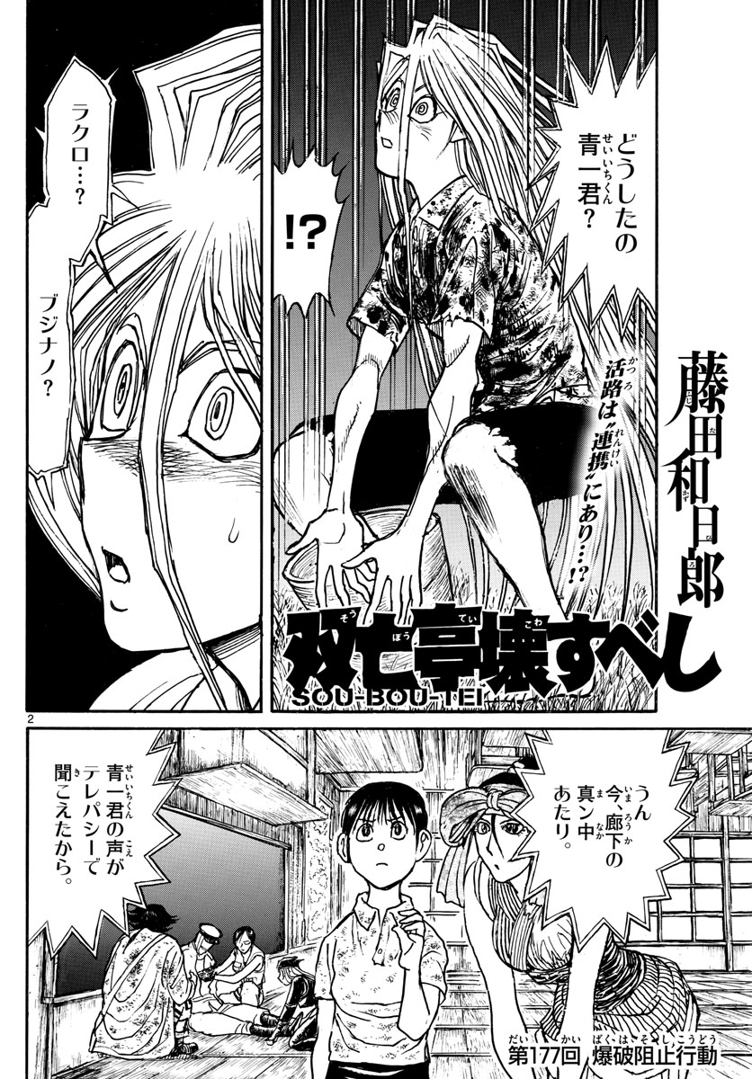 Souboutei Kowasu Beshi - Chapter 177 - Page 2
