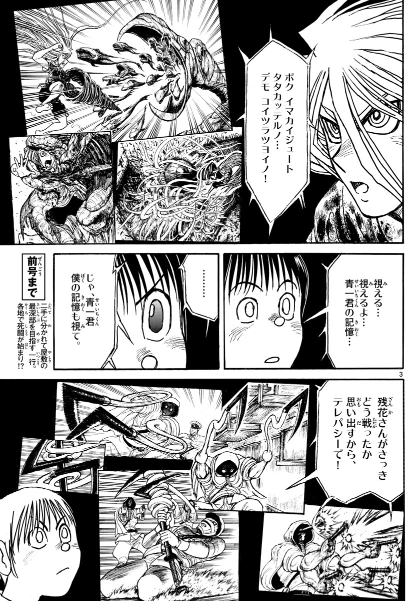 Souboutei Kowasu Beshi - Chapter 177 - Page 3