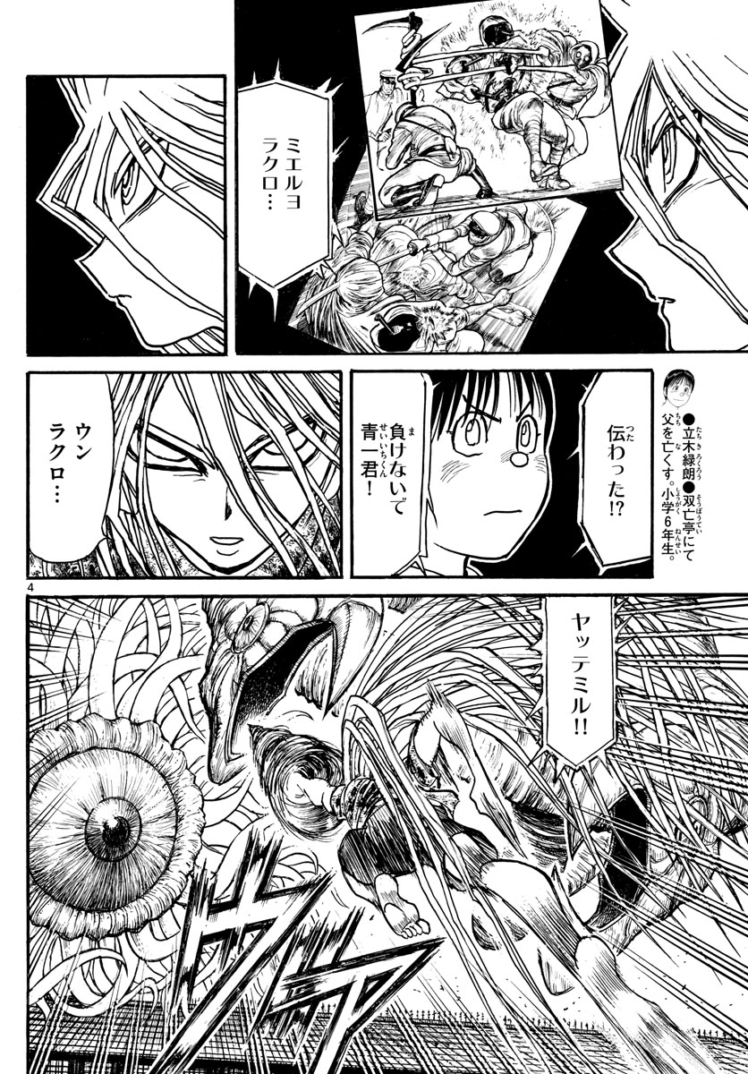 Souboutei Kowasu Beshi - Chapter 177 - Page 4