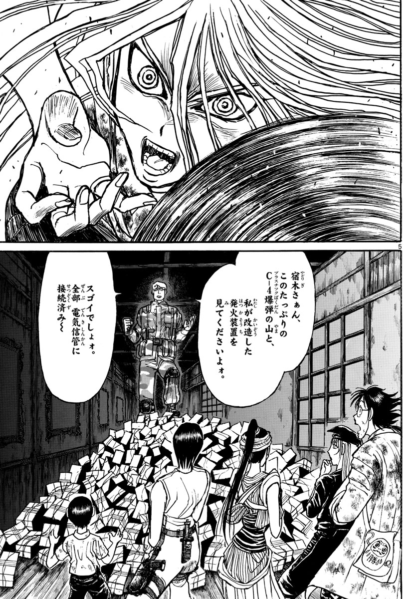 Souboutei Kowasu Beshi - Chapter 177 - Page 5