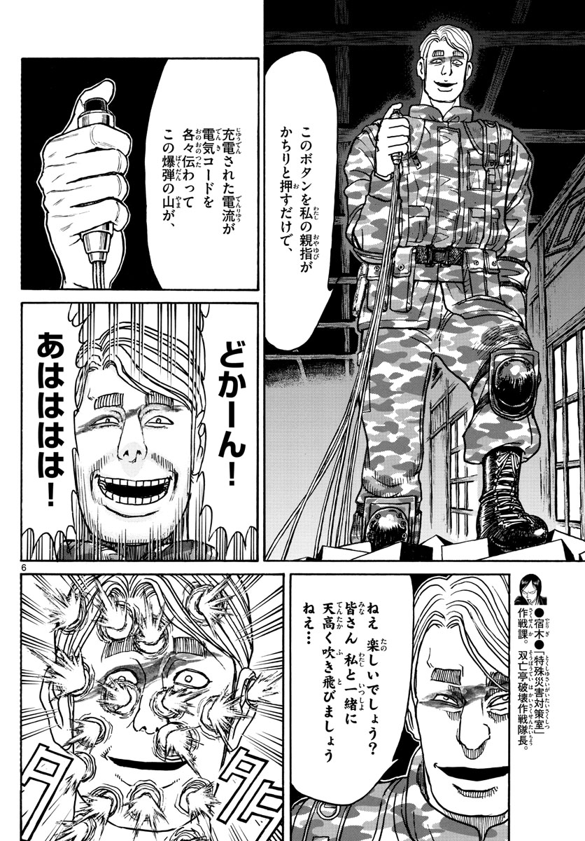 Souboutei Kowasu Beshi - Chapter 177 - Page 6