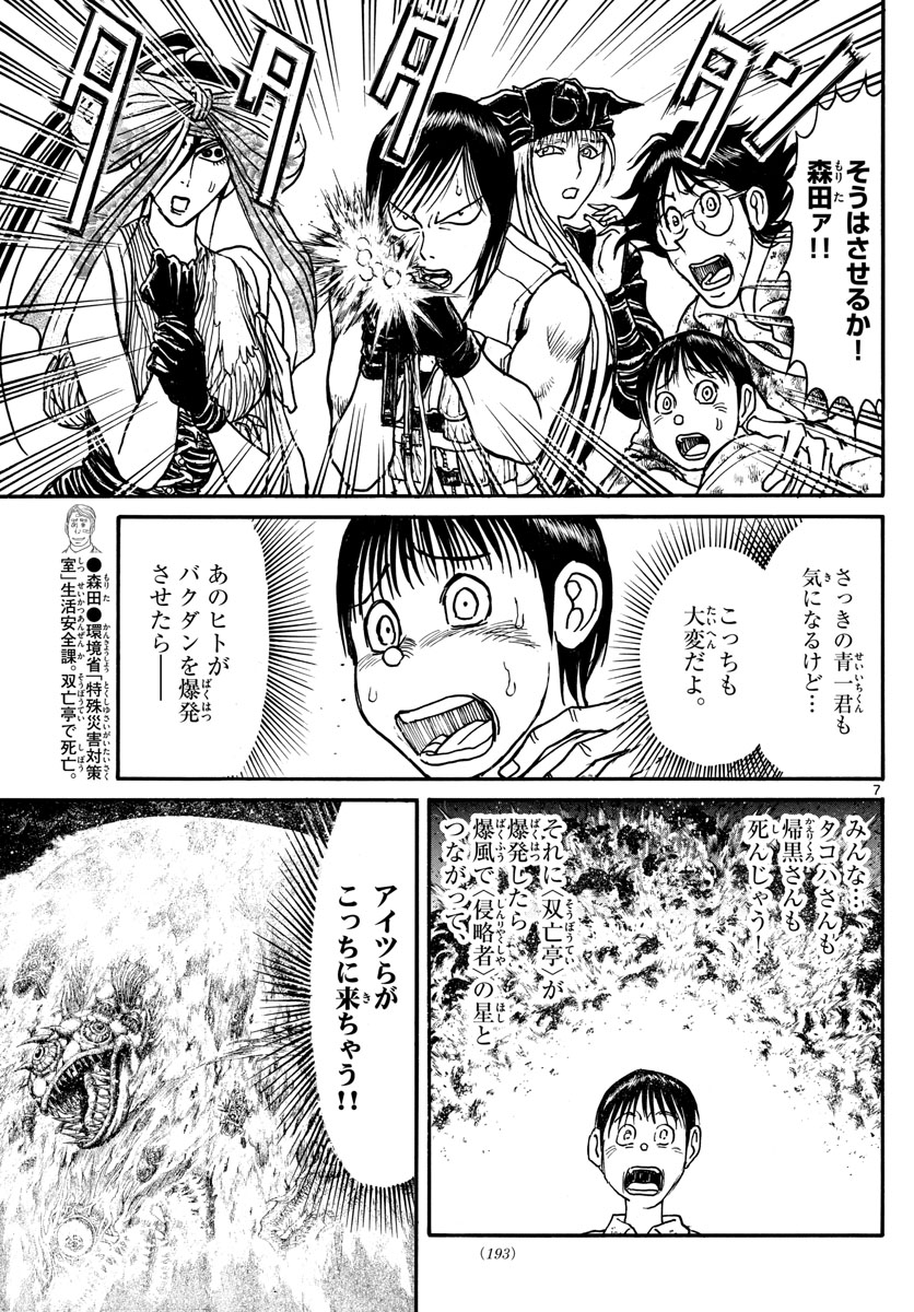 Souboutei Kowasu Beshi - Chapter 177 - Page 7