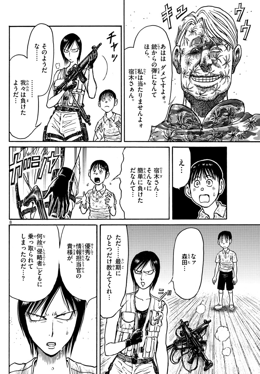 Souboutei Kowasu Beshi - Chapter 177 - Page 8