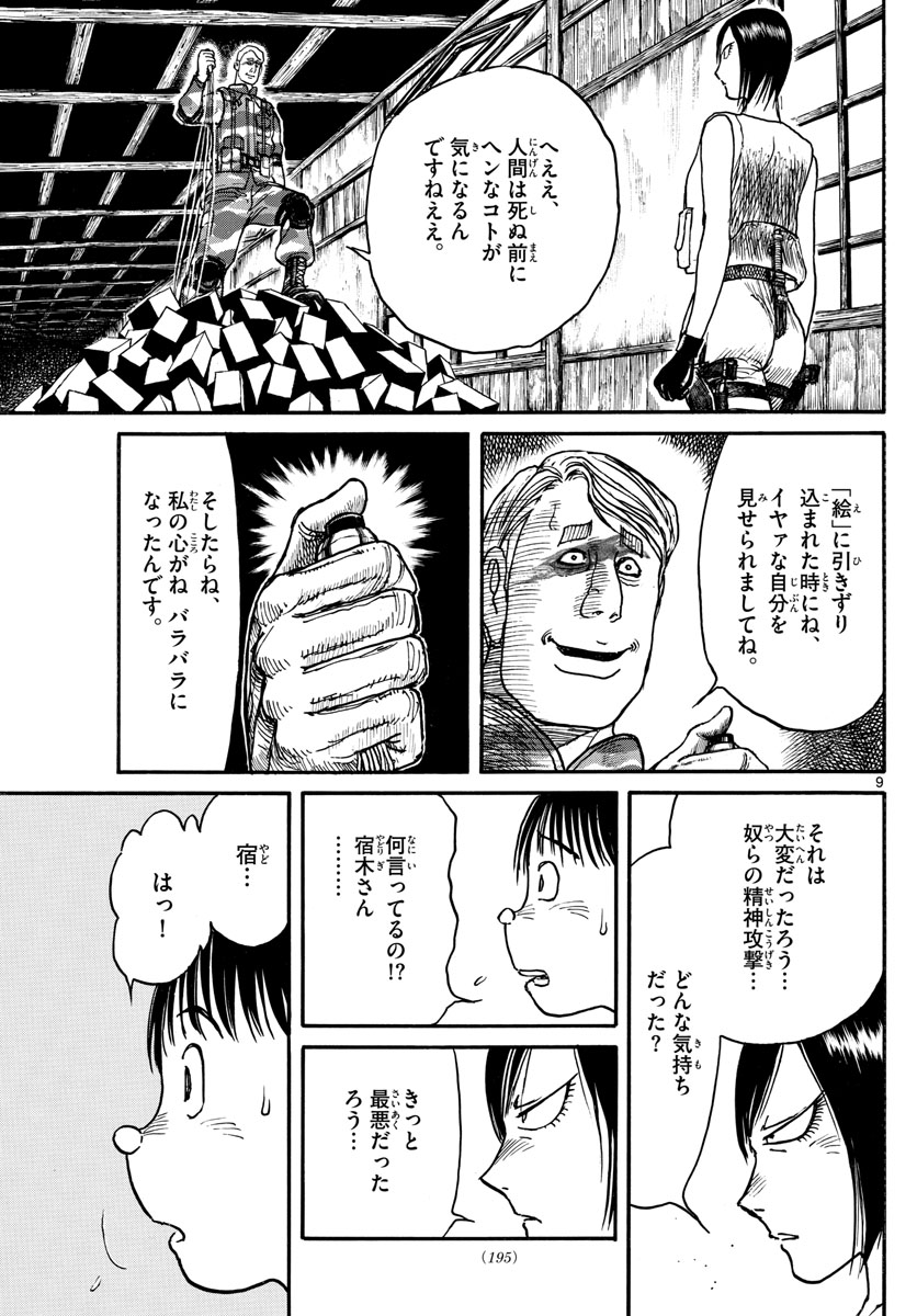 Souboutei Kowasu Beshi - Chapter 177 - Page 9