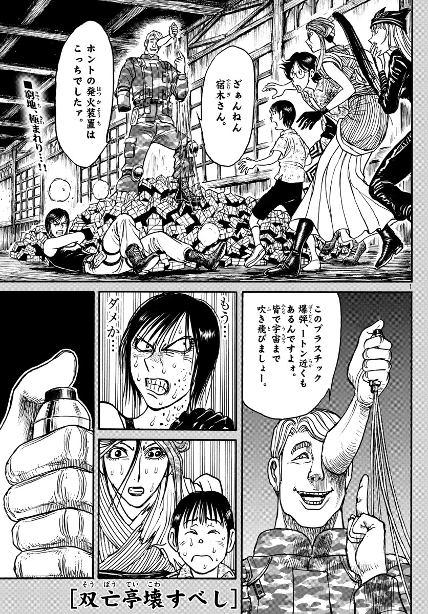 Souboutei Kowasu Beshi - Chapter 178 - Page 1