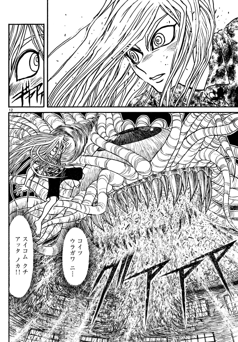 Souboutei Kowasu Beshi - Chapter 178 - Page 12