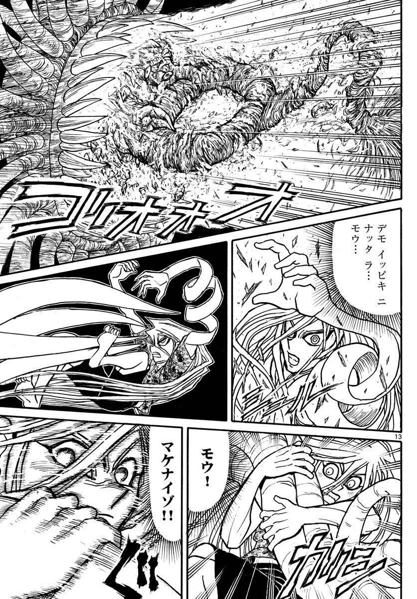 Souboutei Kowasu Beshi - Chapter 178 - Page 13