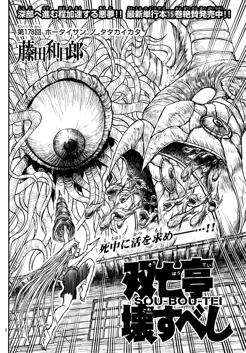 Souboutei Kowasu Beshi - Chapter 178 - Page 2