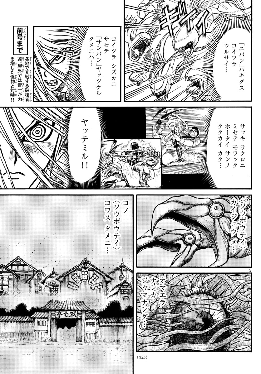 Souboutei Kowasu Beshi - Chapter 178 - Page 3