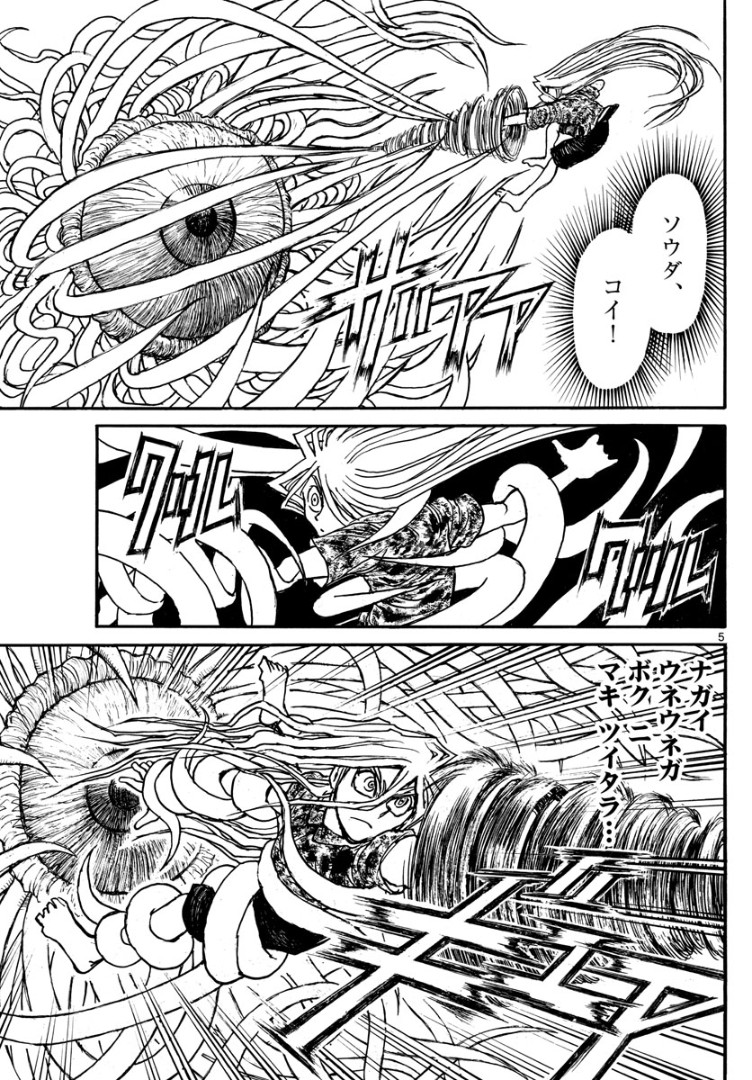 Souboutei Kowasu Beshi - Chapter 178 - Page 5