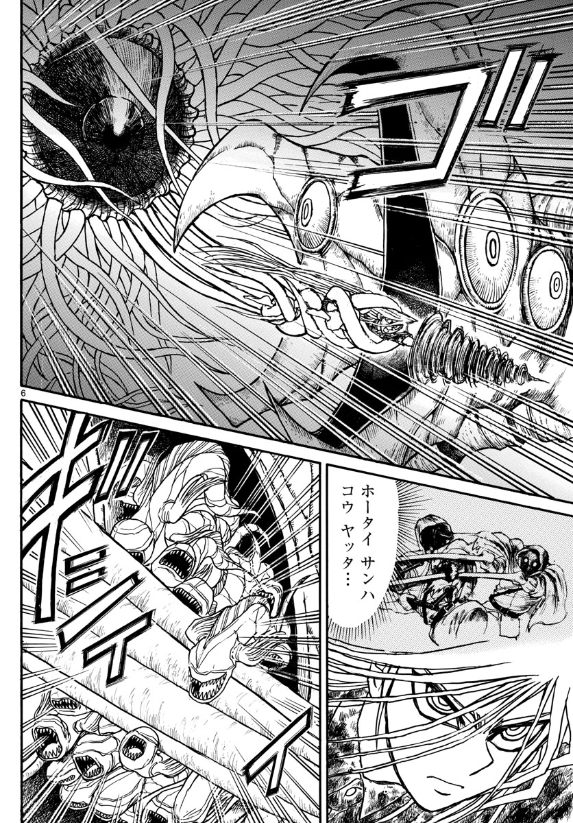 Souboutei Kowasu Beshi - Chapter 178 - Page 6