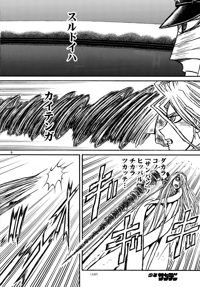 Souboutei Kowasu Beshi - Chapter 178 - Page 8