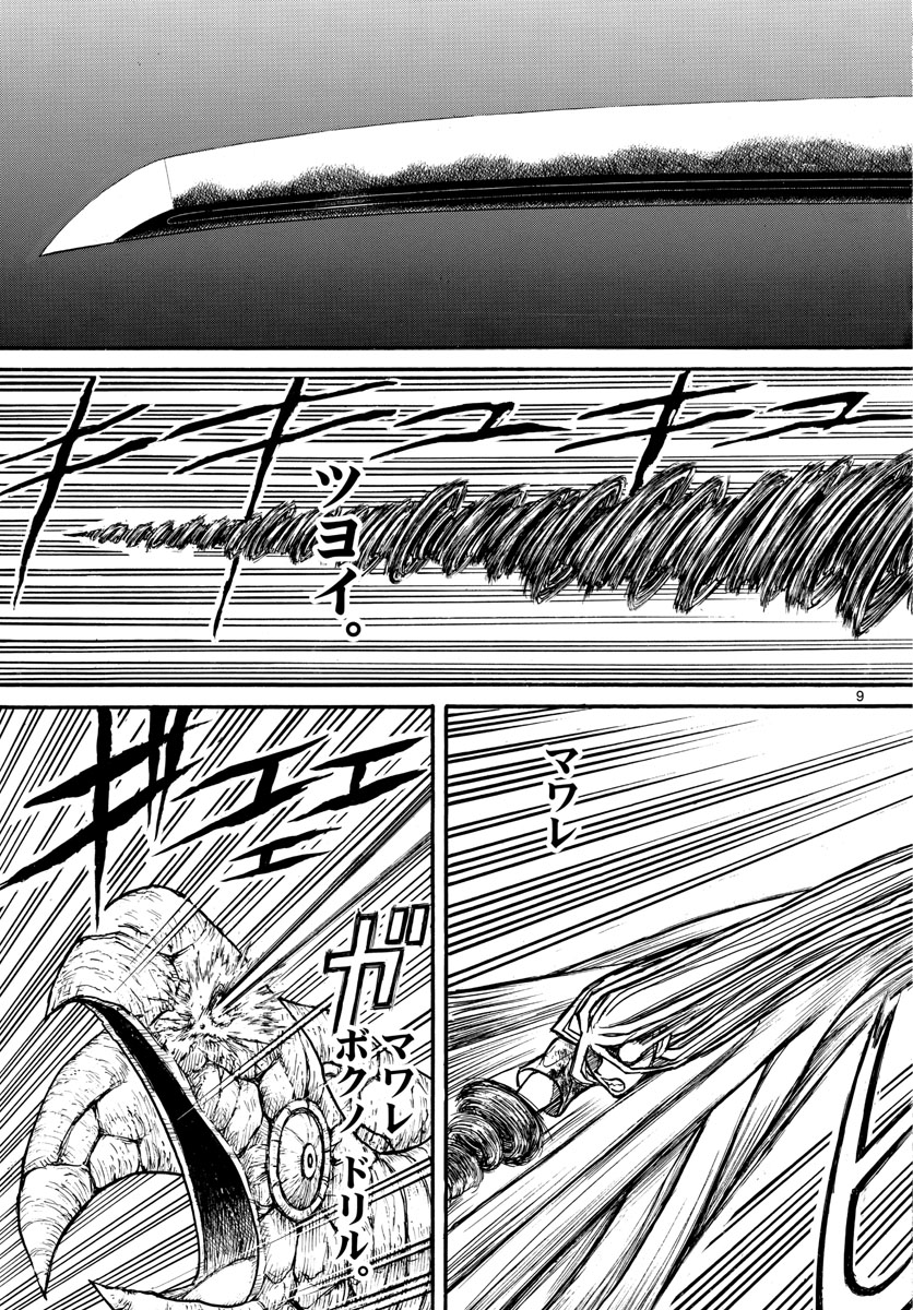 Souboutei Kowasu Beshi - Chapter 178 - Page 9