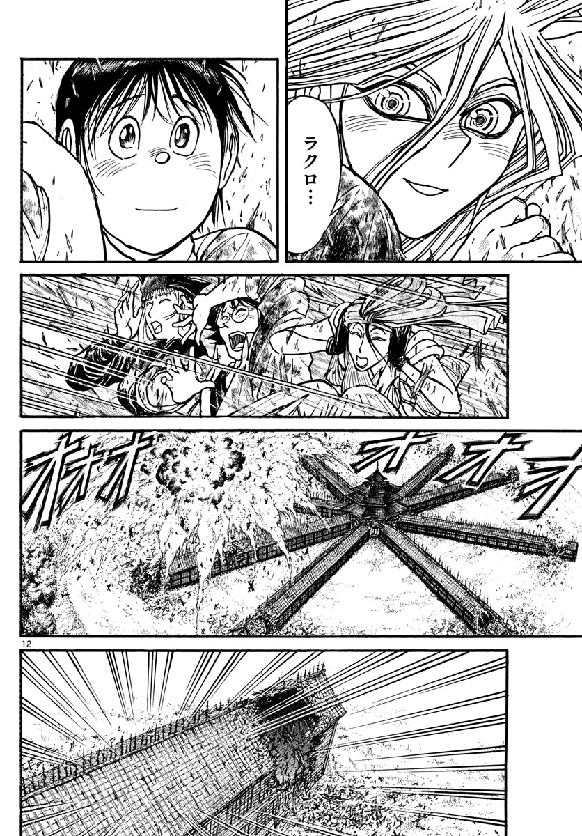 Souboutei Kowasu Beshi - Chapter 179 - Page 12