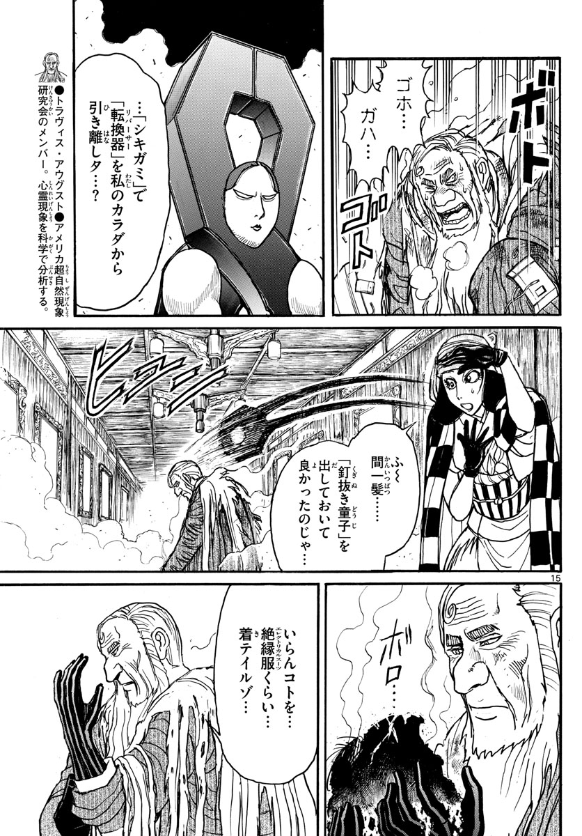 Souboutei Kowasu Beshi - Chapter 179 - Page 15