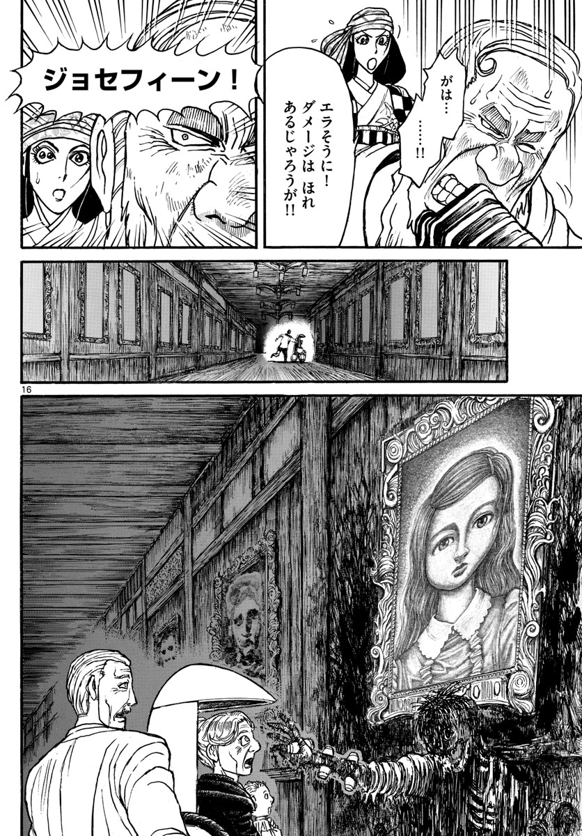 Souboutei Kowasu Beshi - Chapter 179 - Page 16