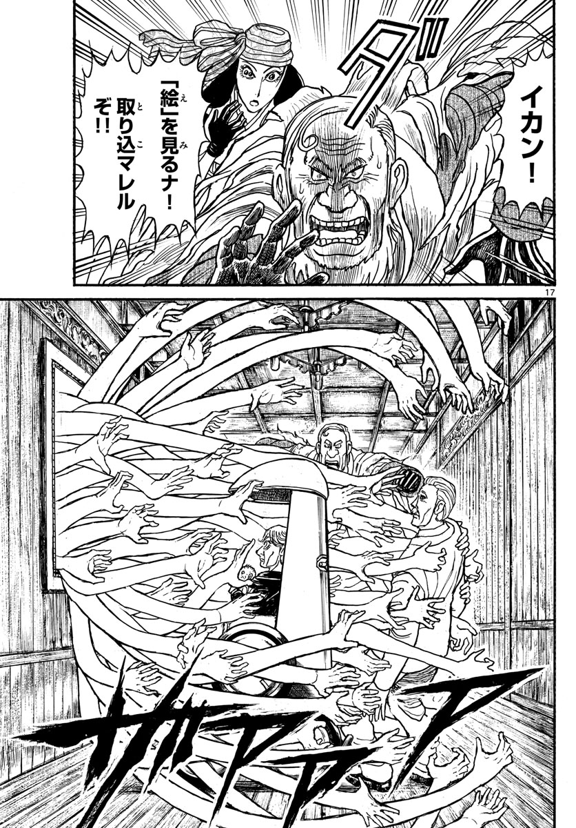 Souboutei Kowasu Beshi - Chapter 179 - Page 17