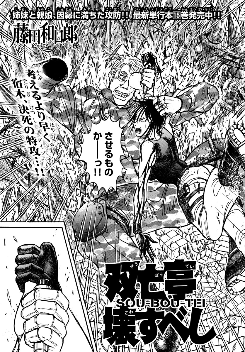 Souboutei Kowasu Beshi - Chapter 179 - Page 3