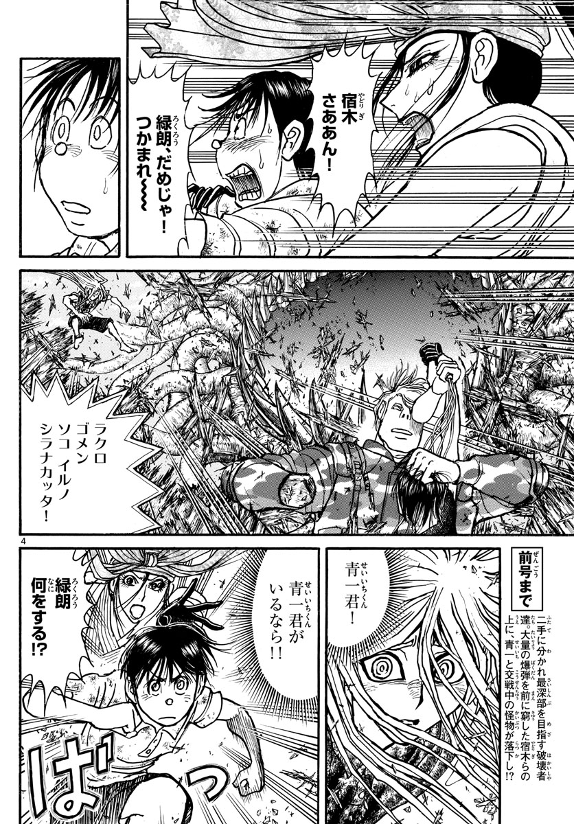 Souboutei Kowasu Beshi - Chapter 179 - Page 4