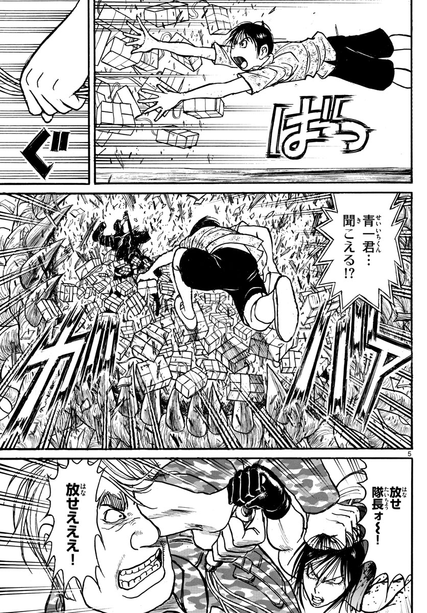 Souboutei Kowasu Beshi - Chapter 179 - Page 5