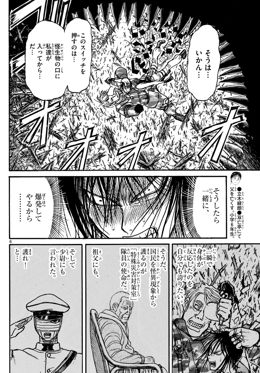 Souboutei Kowasu Beshi - Chapter 179 - Page 6