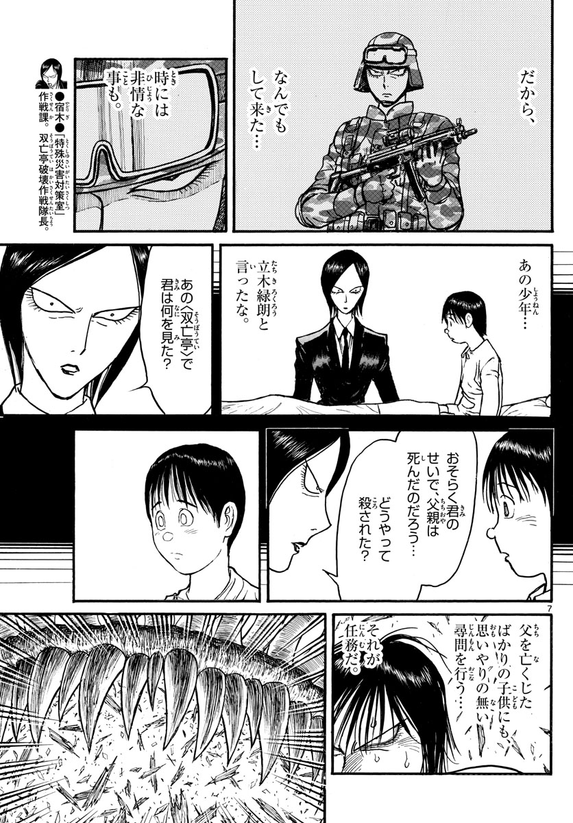 Souboutei Kowasu Beshi - Chapter 179 - Page 7