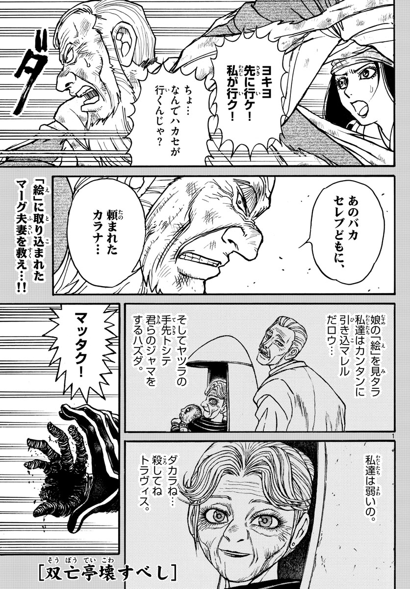 Souboutei Kowasu Beshi - Chapter 180 - Page 1