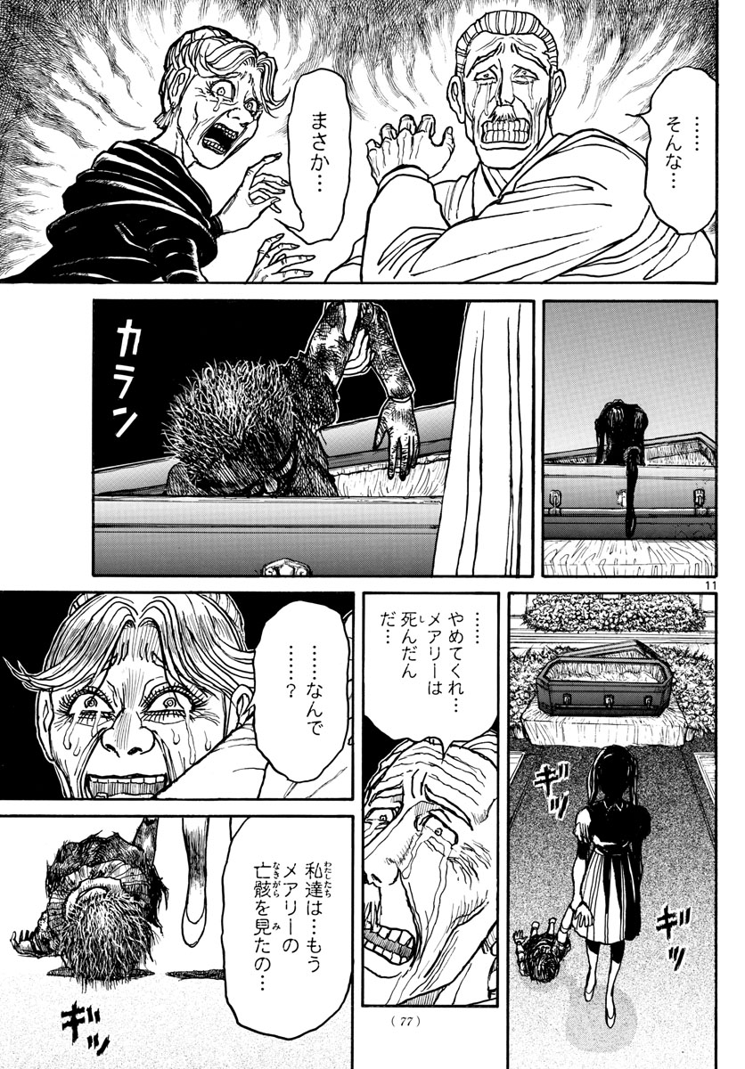 Souboutei Kowasu Beshi - Chapter 180 - Page 11