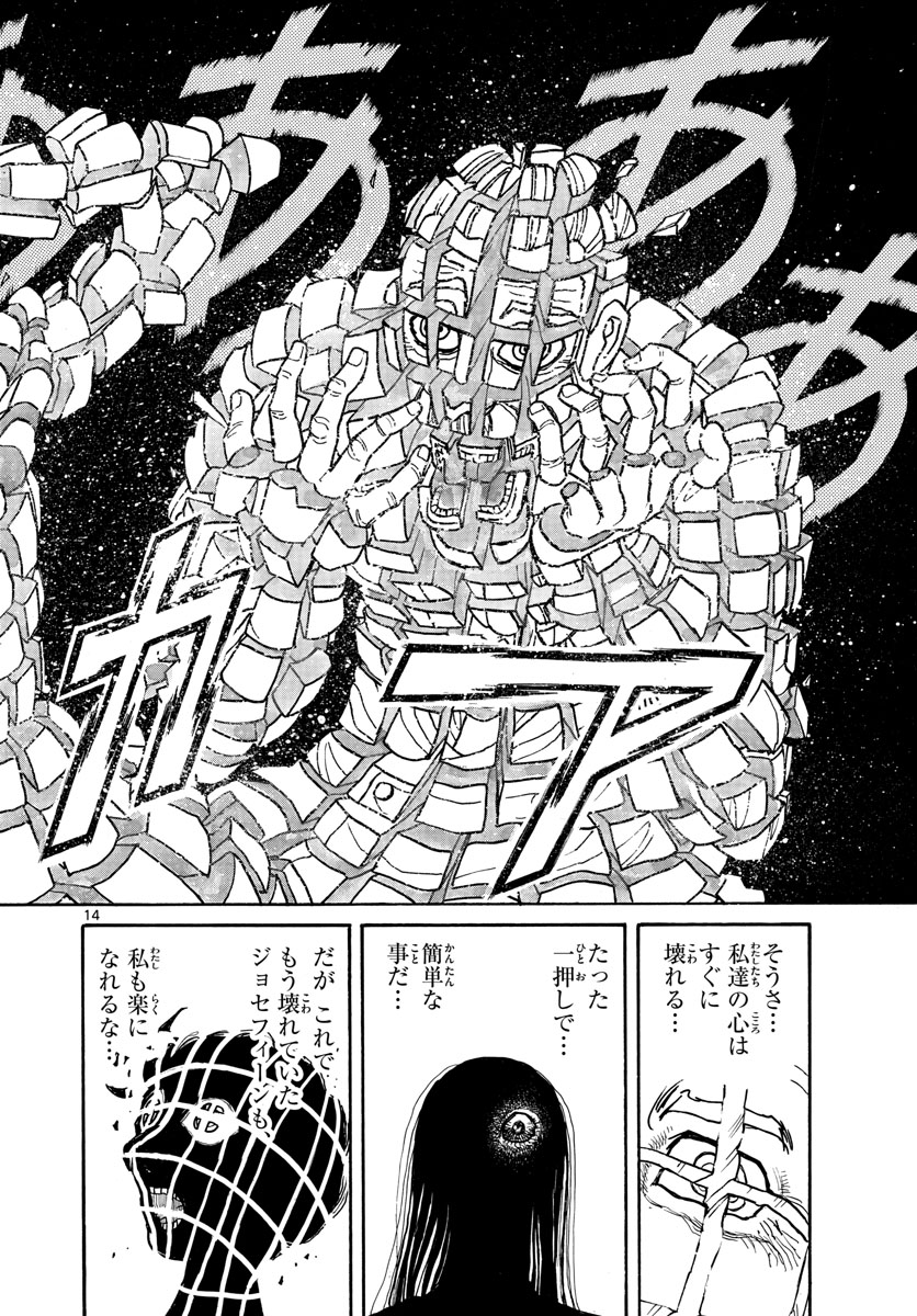 Souboutei Kowasu Beshi - Chapter 180 - Page 14