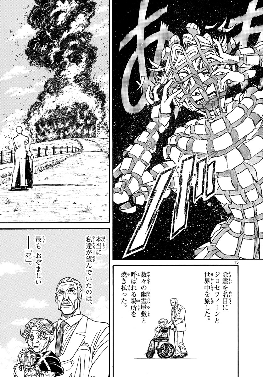 Souboutei Kowasu Beshi - Chapter 180 - Page 15