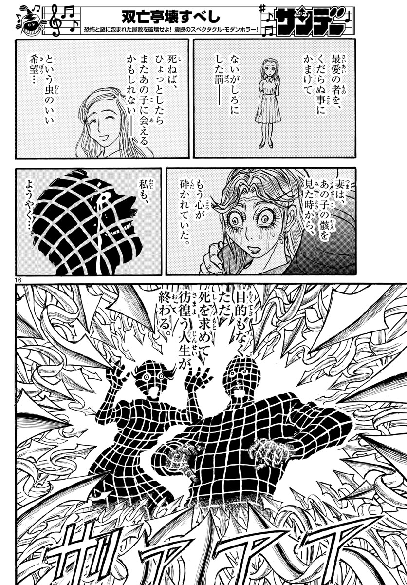 Souboutei Kowasu Beshi - Chapter 180 - Page 16