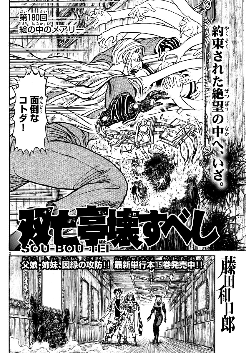 Souboutei Kowasu Beshi - Chapter 180 - Page 2