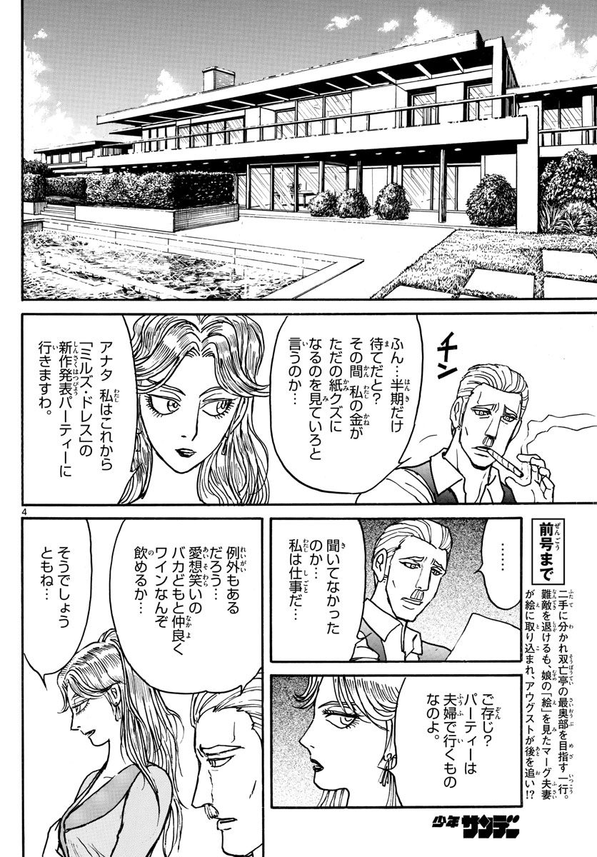 Souboutei Kowasu Beshi - Chapter 180 - Page 4