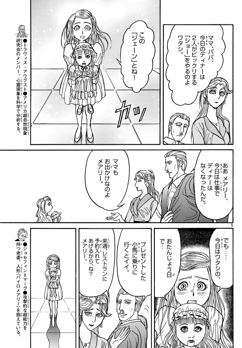 Souboutei Kowasu Beshi - Chapter 180 - Page 5