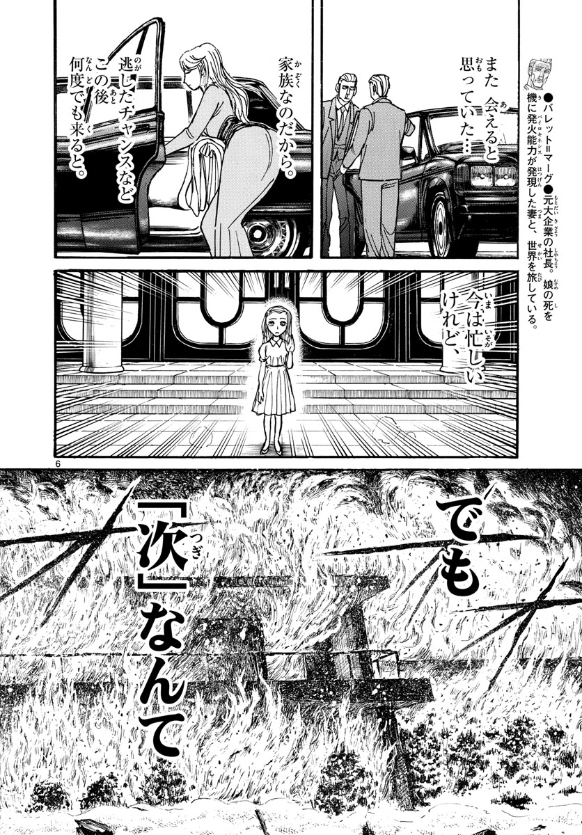 Souboutei Kowasu Beshi - Chapter 180 - Page 6