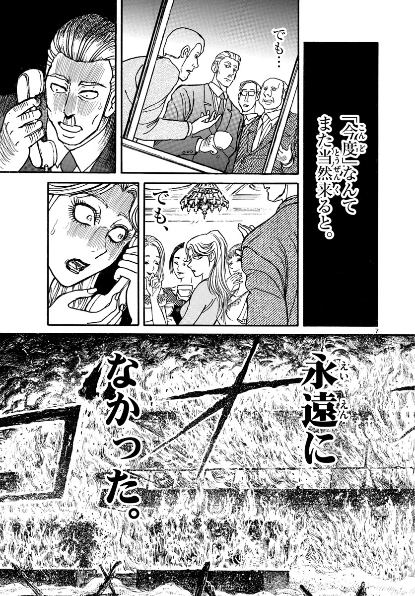 Souboutei Kowasu Beshi - Chapter 180 - Page 7