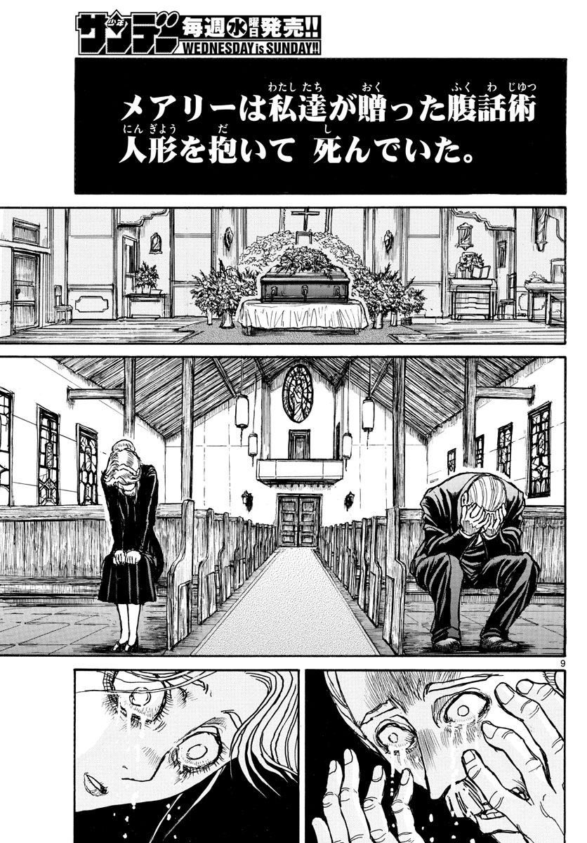 Souboutei Kowasu Beshi - Chapter 180 - Page 9